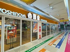 -吉野家(人和香港城店)