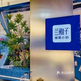 兰湘子我的下饭神器｜能不能不要这么好吃