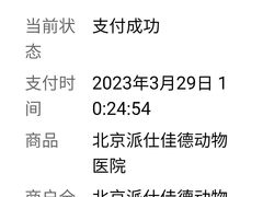 -北京派仕佳德动物医院·超导核磁·CT·神经科·骨科·内外科·急重症管理中心