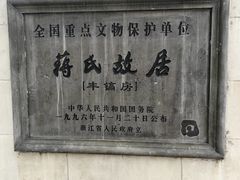 -蒋氏故居