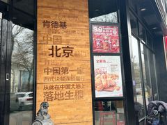 -肯德基(前门店)