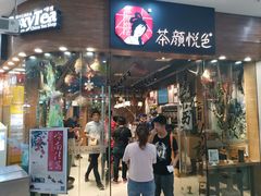 门面-茶颜悦色(银盆岭万达广场店)