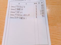 账单-藤子·F·不二雄博物馆