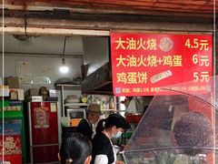 门面-皮市街大油火烧