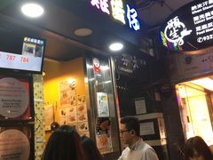 门面-妈咪鸡蛋仔(尖沙咀东分店)