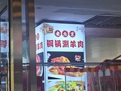 -虾大侠·盱眙龙虾老北京铜锅涮羊肉(金楠天街店)