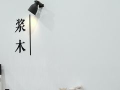 -浆木咖啡馆(湘子庙街店)