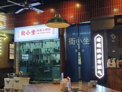 -街小坐闽南小牌档(老火车站店)