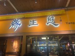 -缘生态云南菜·野生菌庭院餐厅(华侨城店)