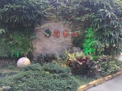 门面-陶缘一号·四季缘·老字号顺德菜·户外婚礼家宴(西滘店)
