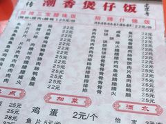 -潮香兴煲仔饭(莲花路店)