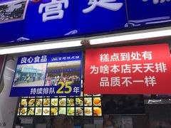 门面-宫廷糕点铺