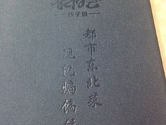 -老边饺子馆(东单店)