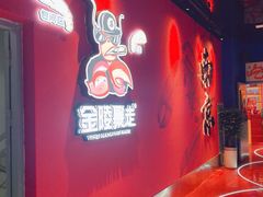 -金陵暴走小龙虾(南京总店)