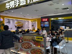-牛男手造(地铁天虹店)