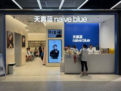 -天真蓝照相馆(五角场百联又一城店)
