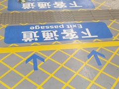 -北大街(地铁站)