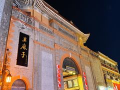 -北京前门大栅栏