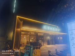 -扬州东关街文昌阁桔子水晶酒店