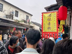 -沈记青团