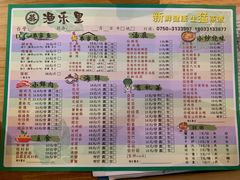 菜单-渔乐里(智荟城店)