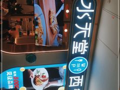 -水天堂西餐厅(绿宝广场店)