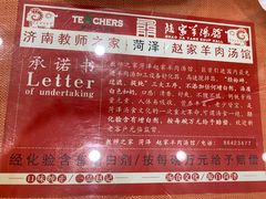 -教师之家赵家羊汤馆(东青龙街店)