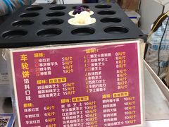 -味正点车轮饼可丽饼(南禅寺店)