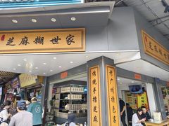 -芝麻糊世家(西华店)