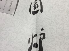 -围炉·川味鲜货火锅(万达珍珠坊店)