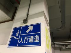 -上海交通大学医学院附属仁济医院东院·停车场