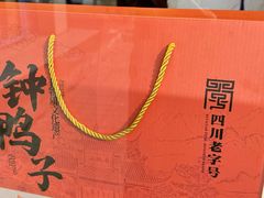 -钟鸭子·非物质文化遗产(奎光路店)