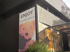 -济州岛泰迪熊博物馆