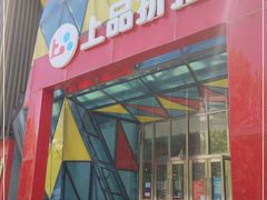 -上品折扣(回龙观店)