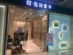 点击看大图 -悦指间美甲美睫