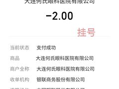 -大连何氏眼科医院