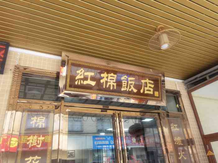 红棉饭店(南浦店)-"喜欢烧鹅的朋友,值得一来!听说烧鹅不错.