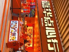 门面-嘉华鲜花饼·现烤(昆明老街店)