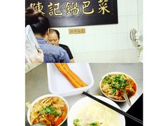 -陈记锅巴菜(五大道店)