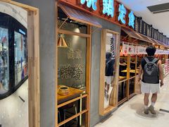 -老爷锅(新街口IFCX店)