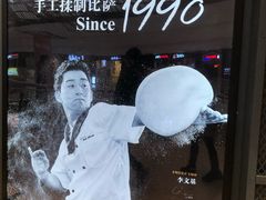 -米斯特比萨(罗斯福店)