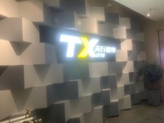 -天行健身＆天行拳馆跆拳道·格斗TXGYM