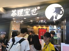 -茶理宜世(东方宝泰店)