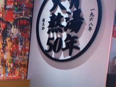 -味千拉面(广州金沙永旺梦乐城店)