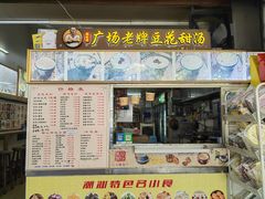 -张钦德·广场老牌豆花甜汤(总店)