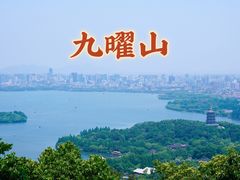 -九曜山