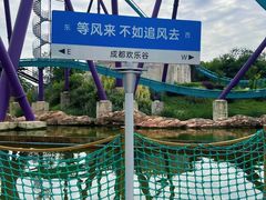 -成都欢乐谷