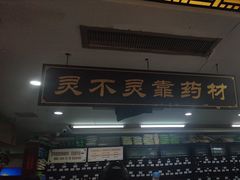 -固生堂中医连锁·推拿正骨·针灸艾灸(崇安寺分院)