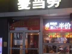 门面-麦当劳(东直门外大街店)