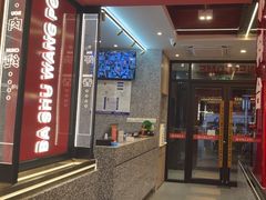 -巴蜀王婆大虾(南锣鼓巷店)
